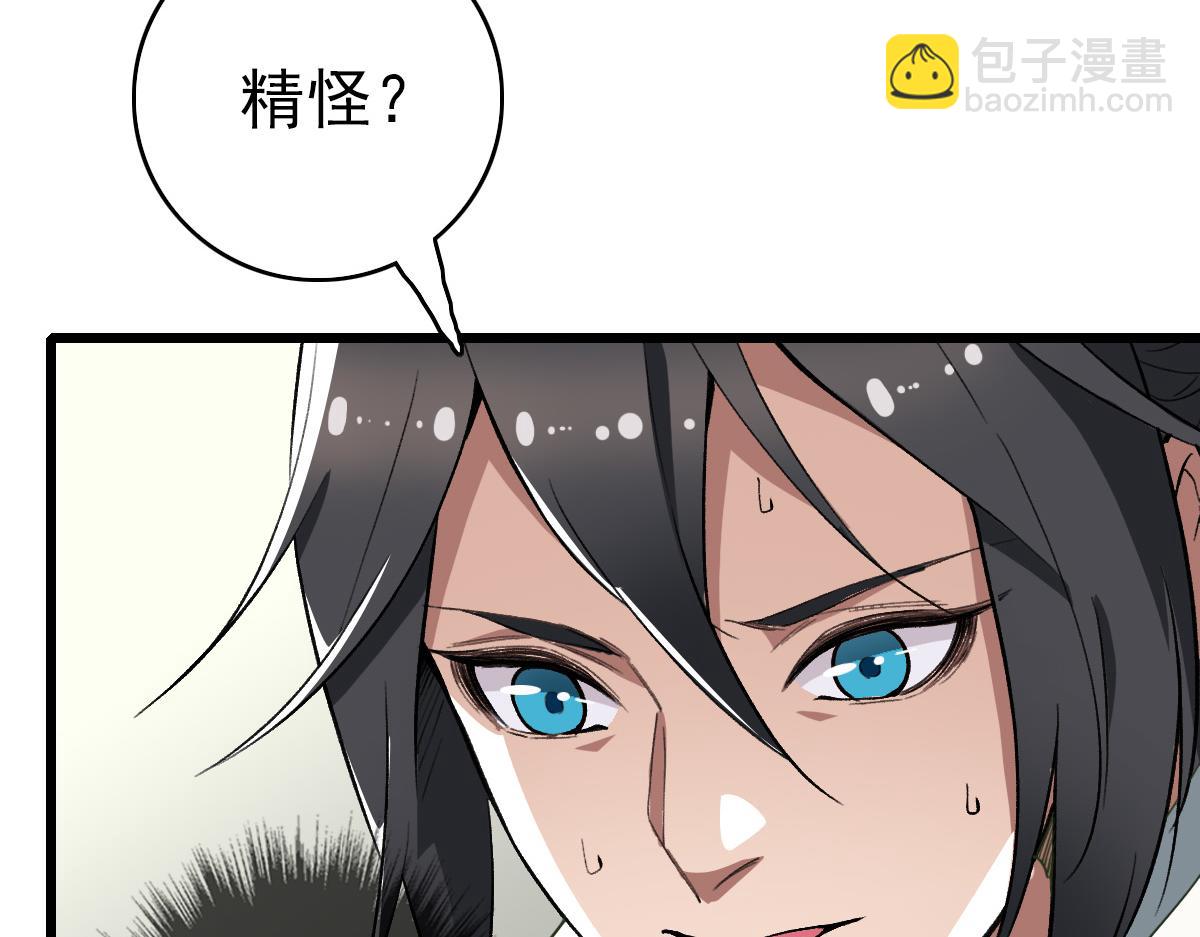 第33话 精怪(1/4)-第34话