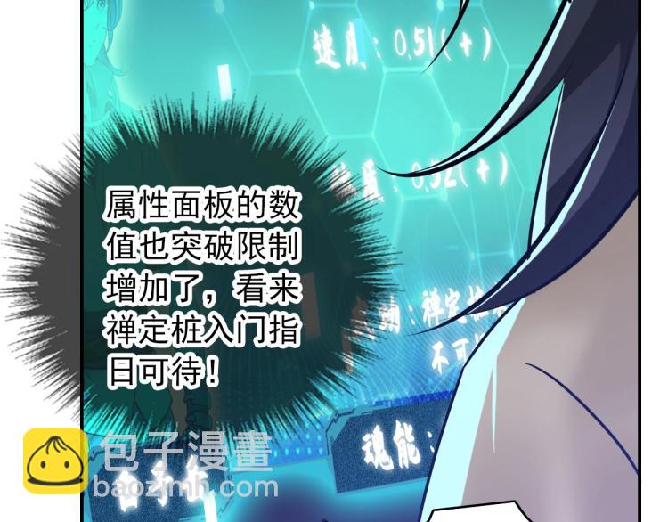 第5话 禅定桩入门！(1/4)-第6话