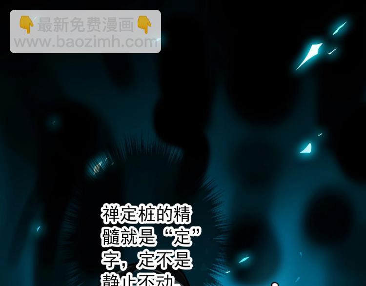 第5话 禅定桩入门！(1/4)-第6话