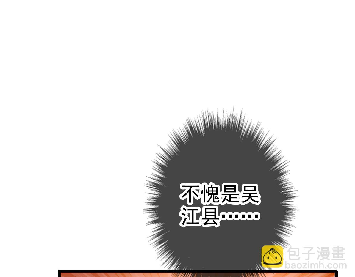 第69话 吴江县(1/3)-第70话