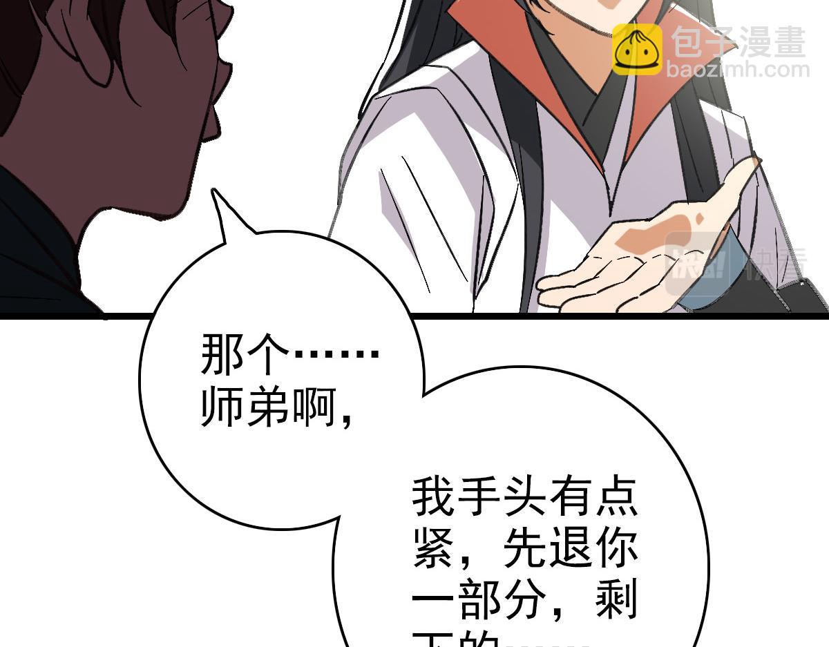 第71话 发配药园(1/3)-第72话