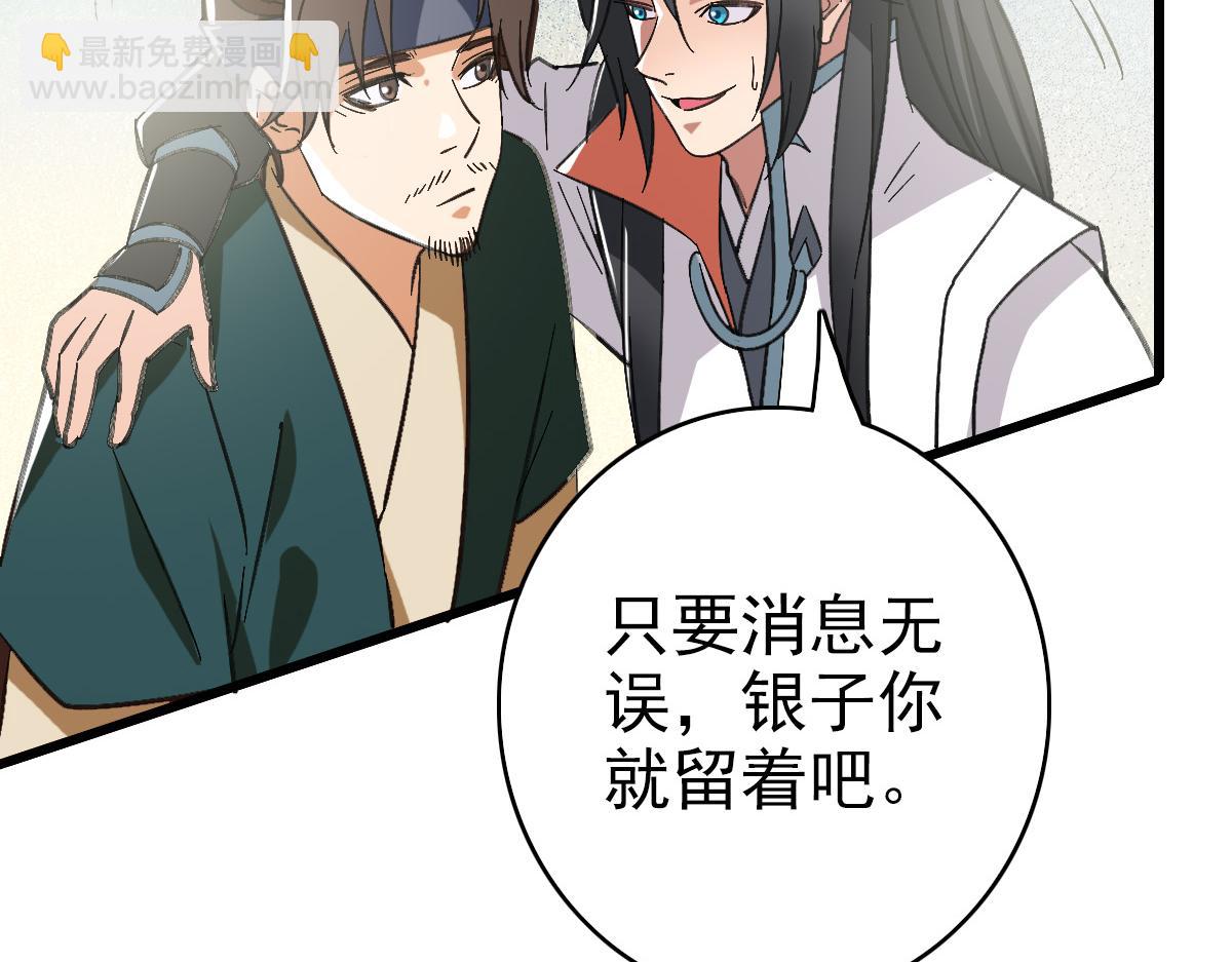 第71话 发配药园(1/3)-第72话