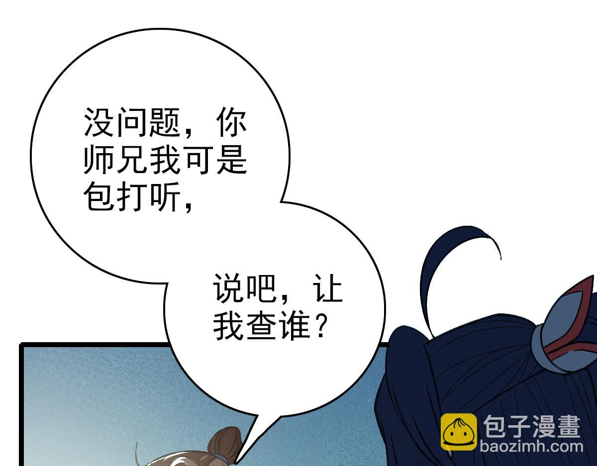 第71话 发配药园(1/3)-第72话