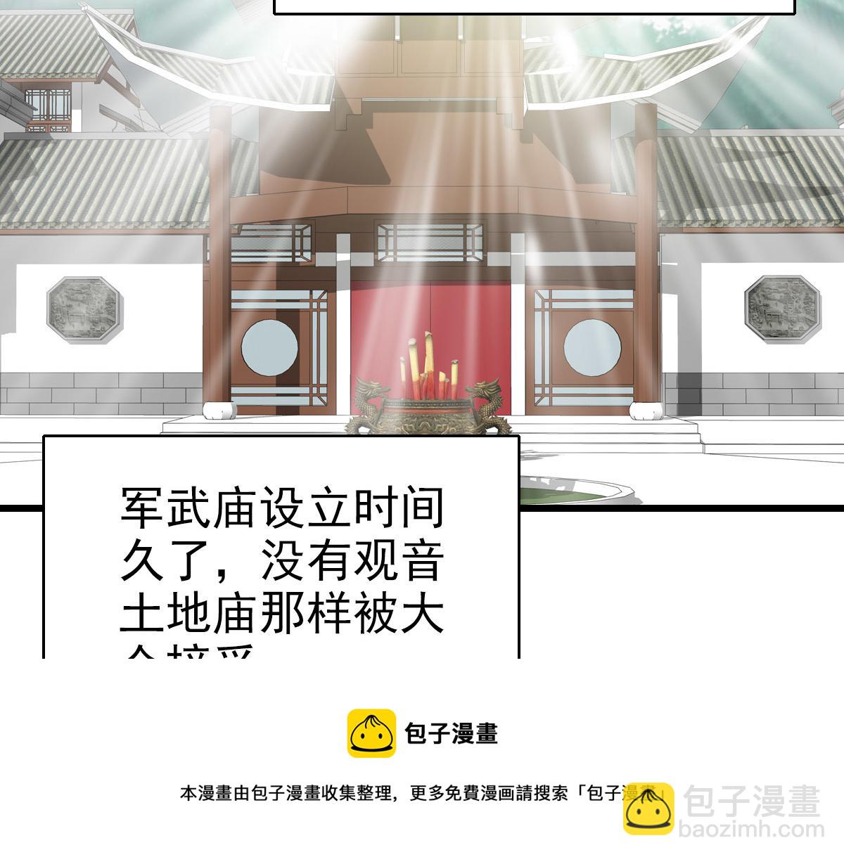 第83话 仙门人脉(1/3)-第84话