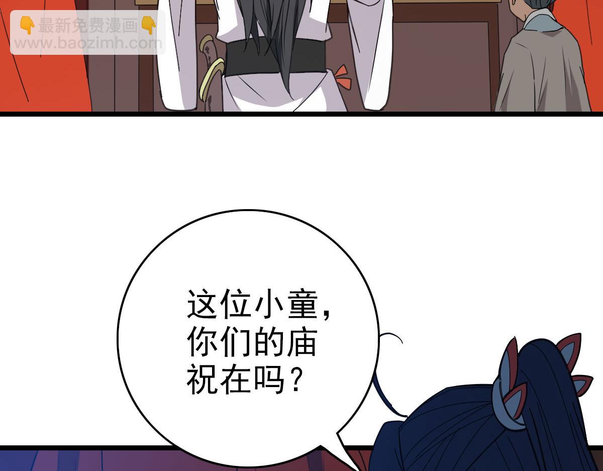 第83话 仙门人脉(1/3)-第84话