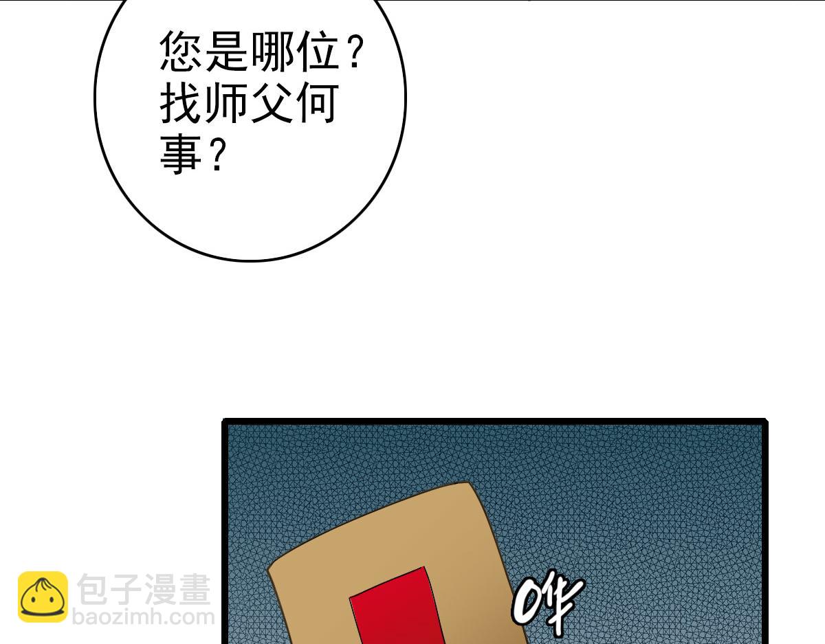 第83话 仙门人脉(1/3)-第84话