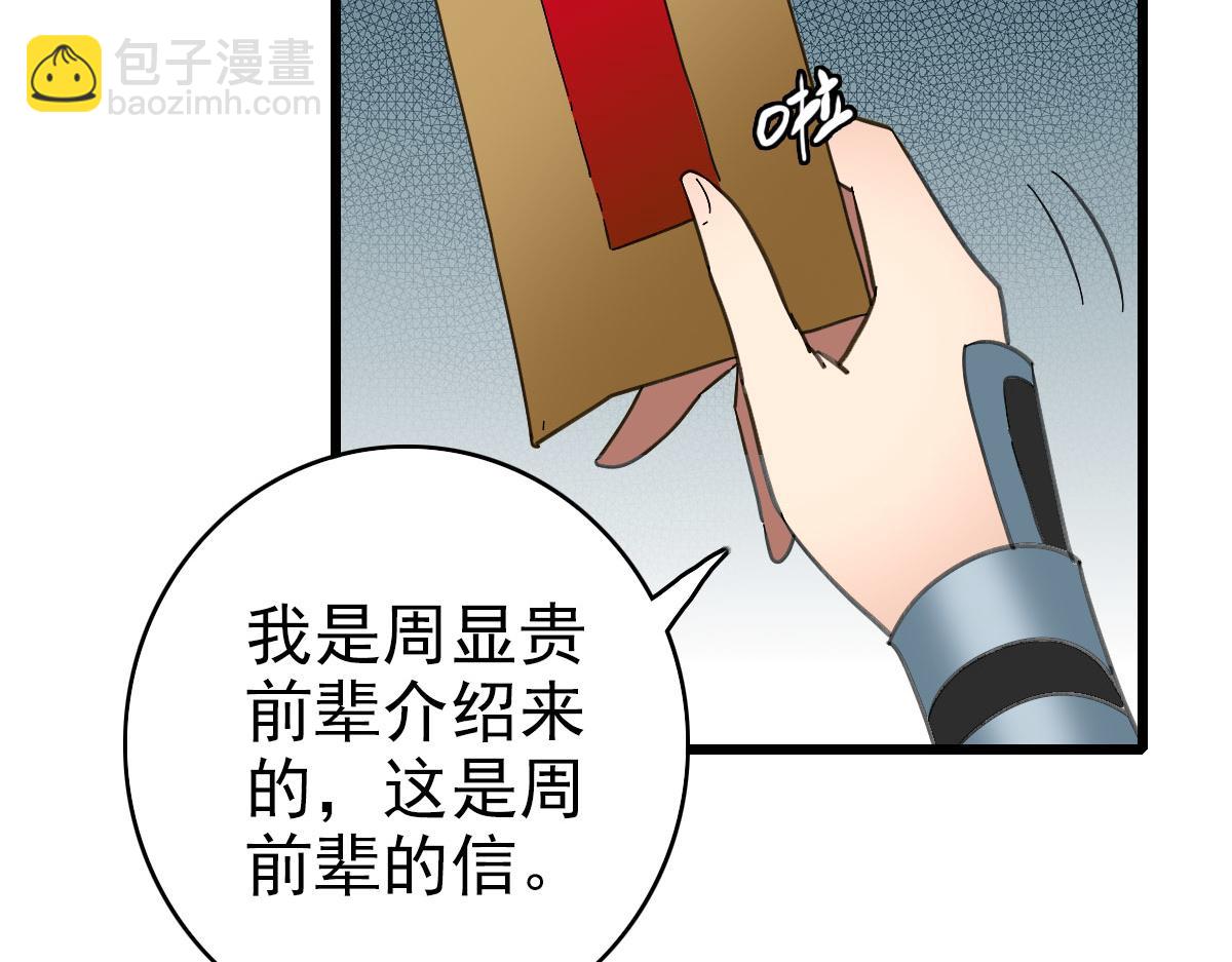 第83话 仙门人脉(1/3)-第84话