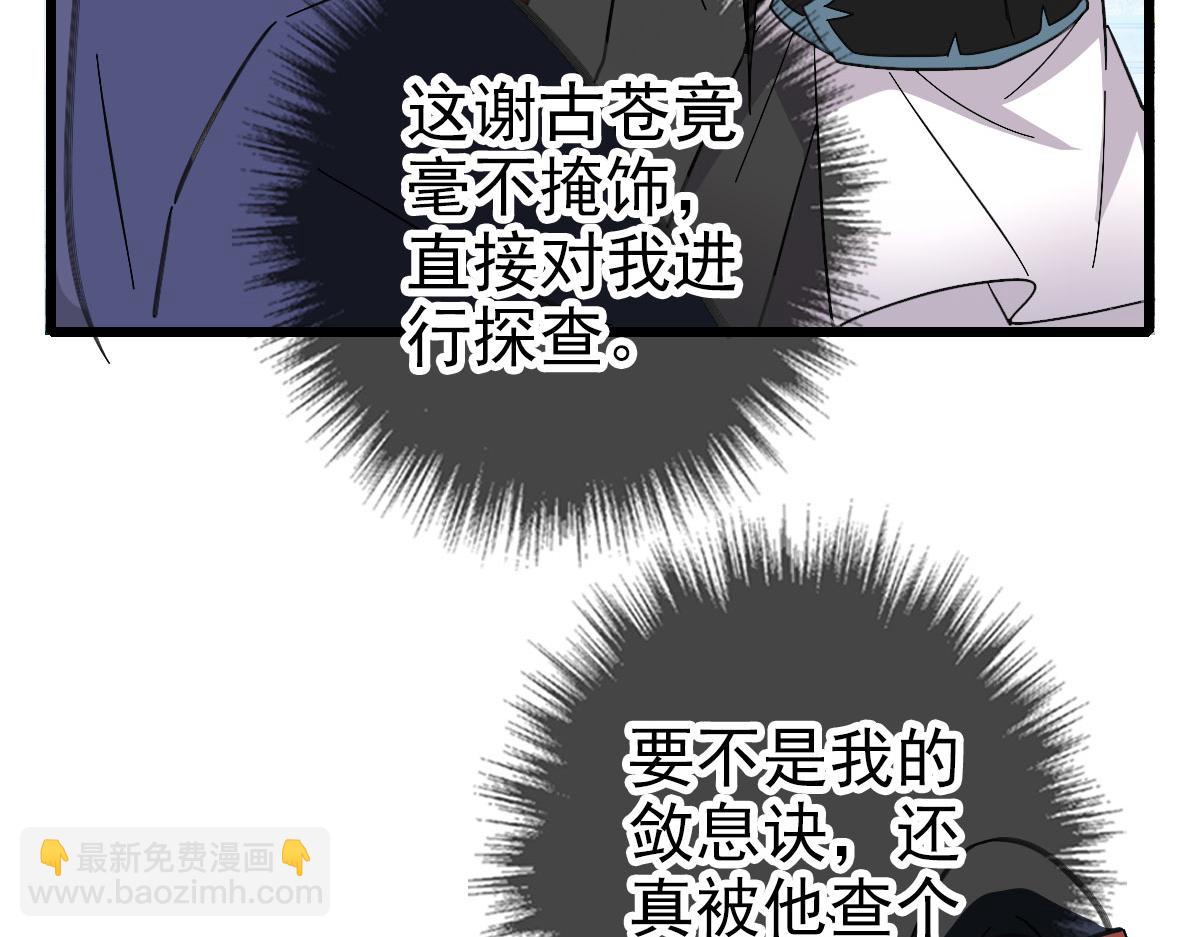 第83话 仙门人脉(1/3)-第84话