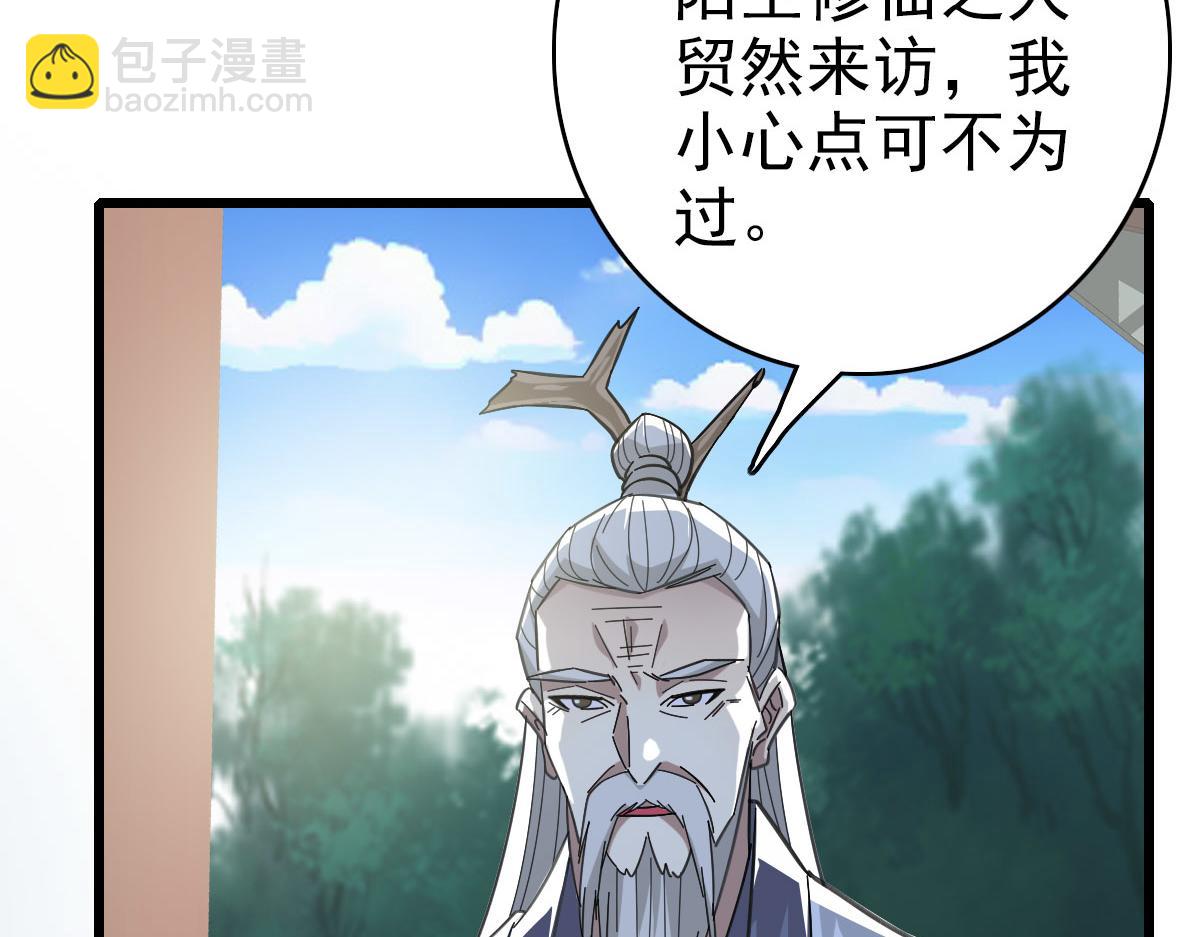 第83话 仙门人脉(1/3)-第84话