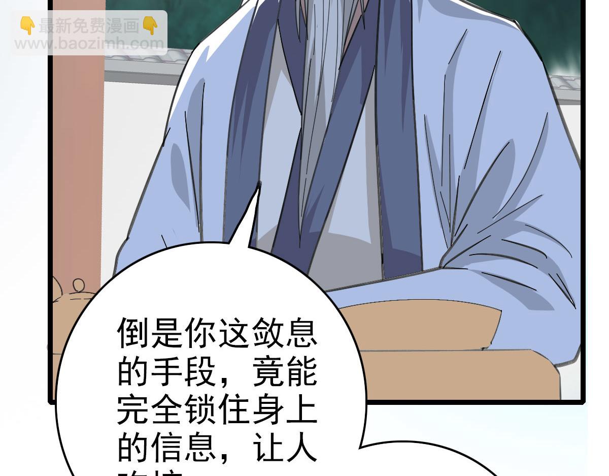 第83话 仙门人脉(1/3)-第84话