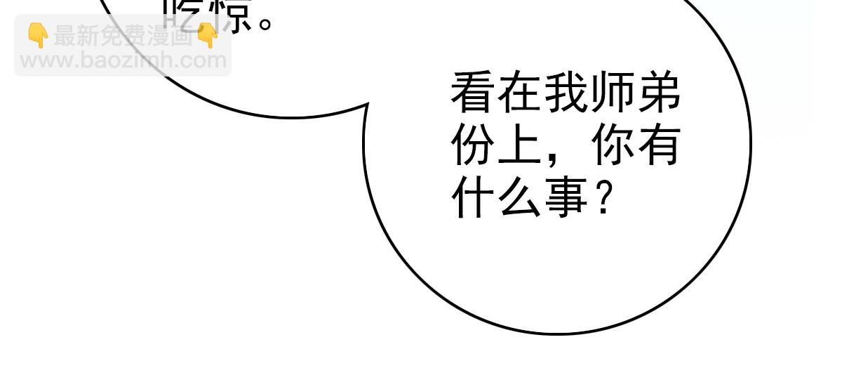 第83话 仙门人脉(1/3)-第84话