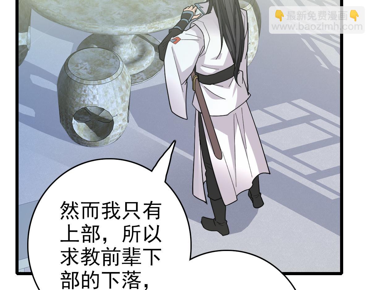 第83话 仙门人脉(1/3)-第84话