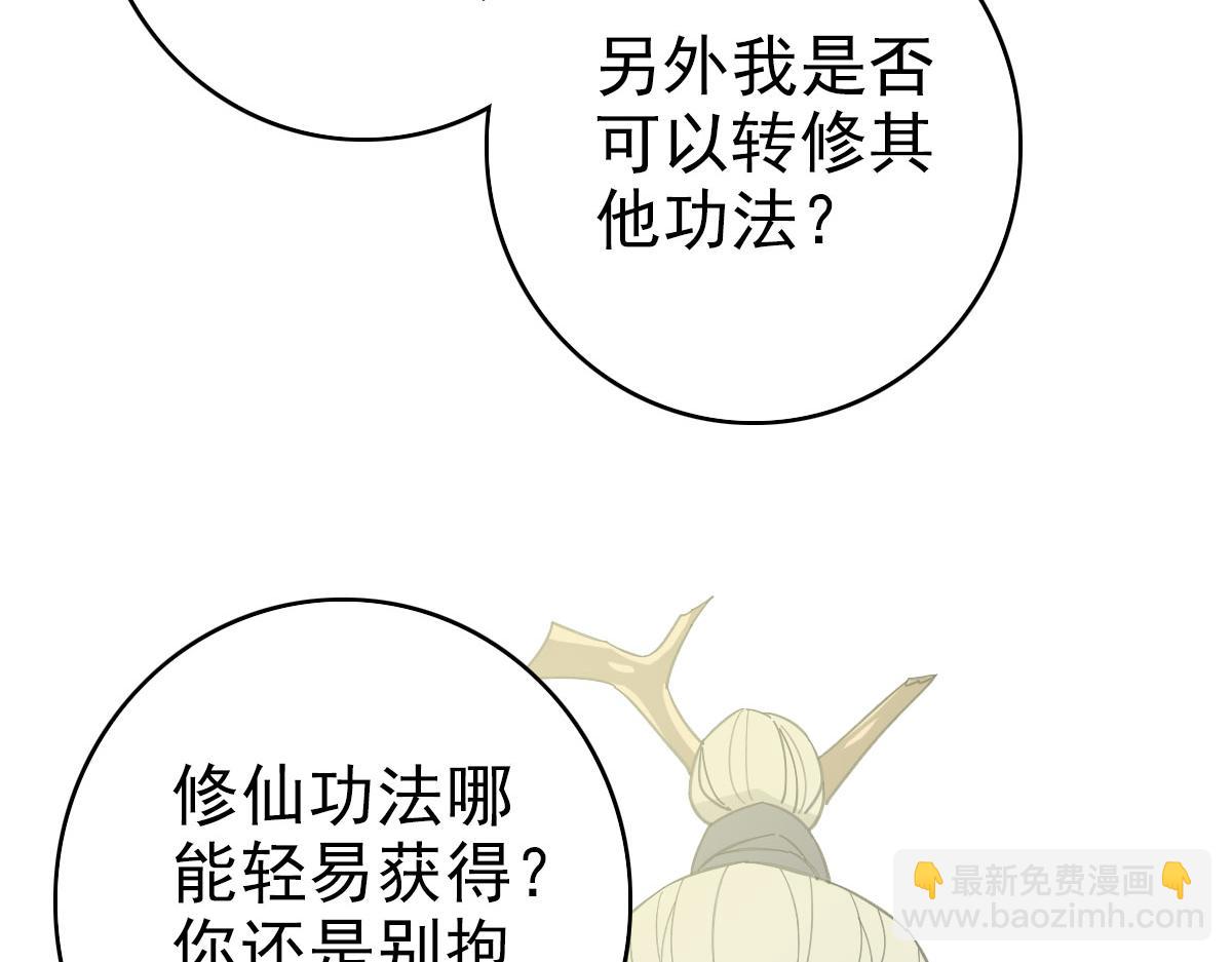 第83话 仙门人脉(1/3)-第84话