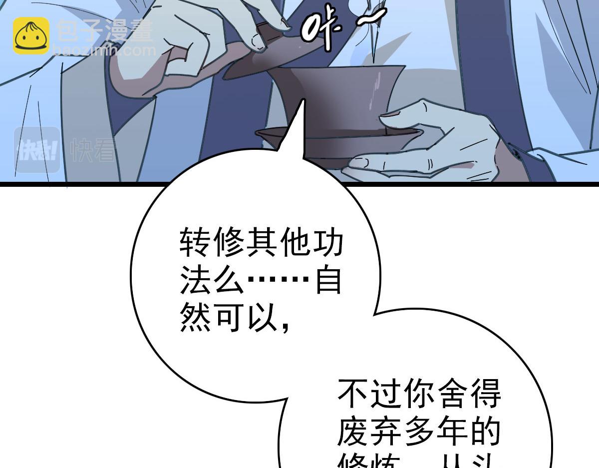 第83话 仙门人脉(1/3)-第84话