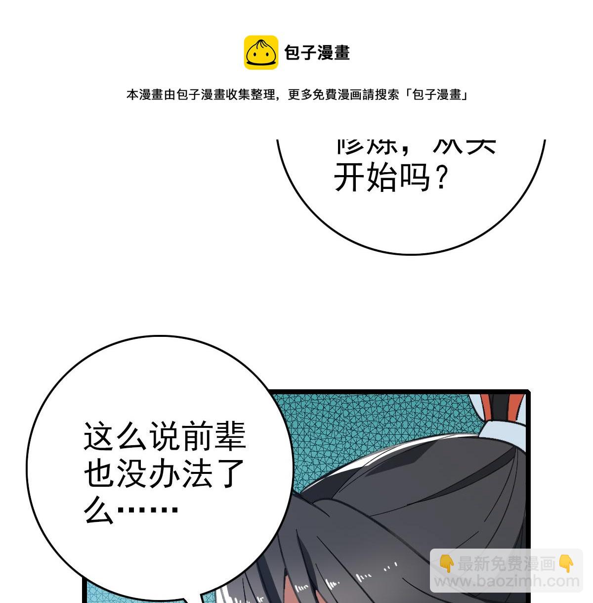 第83话 仙门人脉(1/3)-第84话