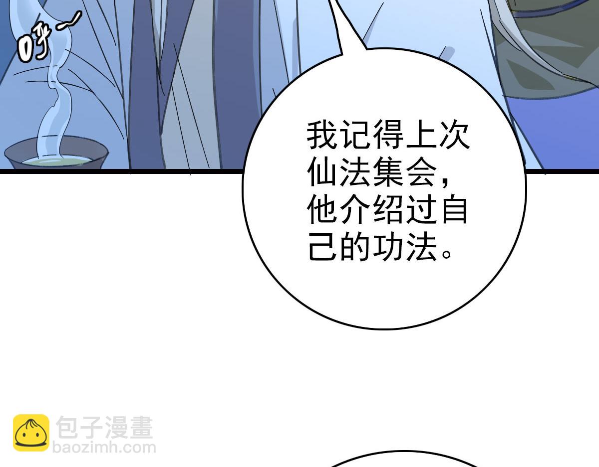 第83话 仙门人脉(1/3)-第84话