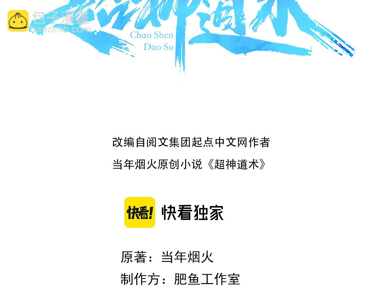 第87话 灵符显威(1/3)-第88话