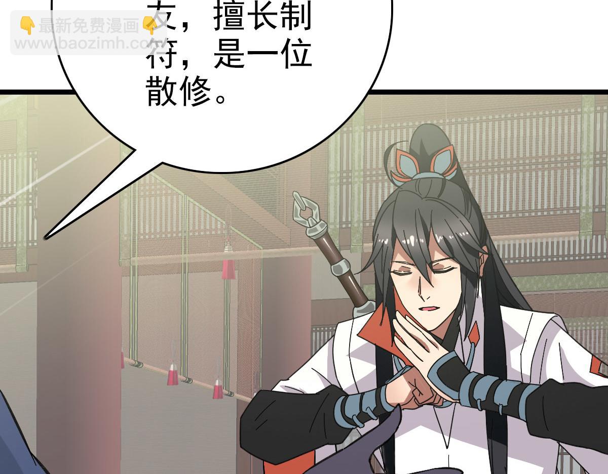 第87话 灵符显威(1/3)-第88话