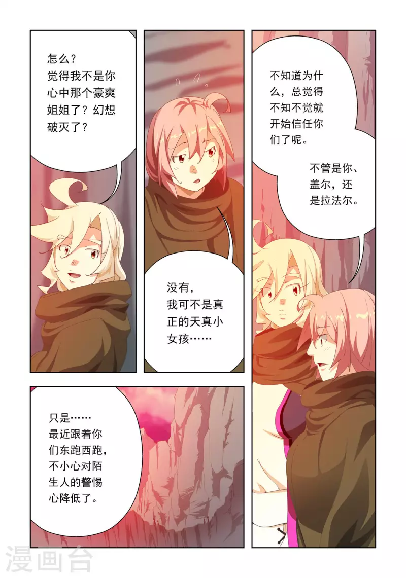 超神巔峰 - 第83話 - 1