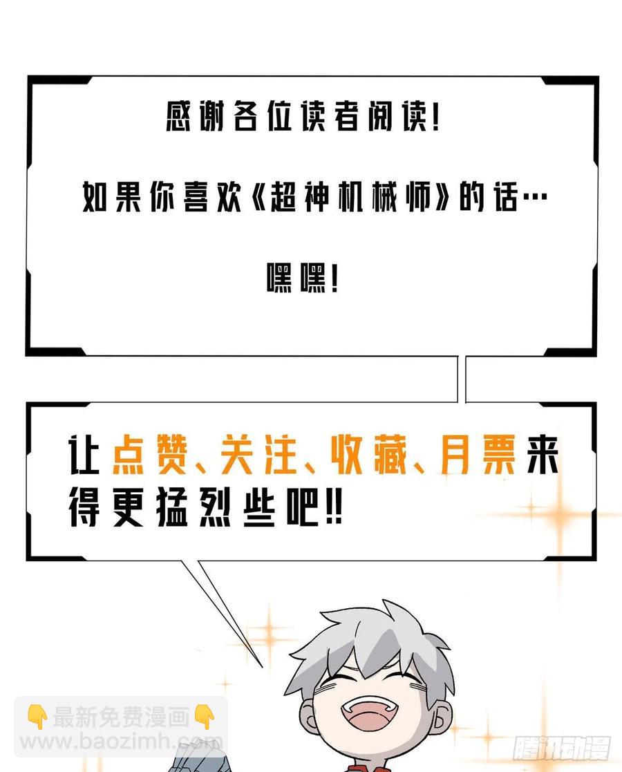 超神機械師 - 106	機械師也會肉搏 - 4