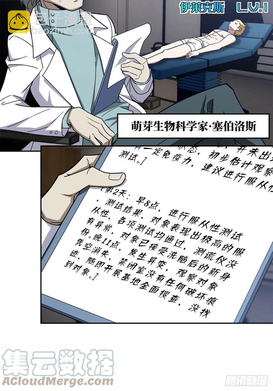 超神機械師 - 114	NPC對玩家的研究 - 1