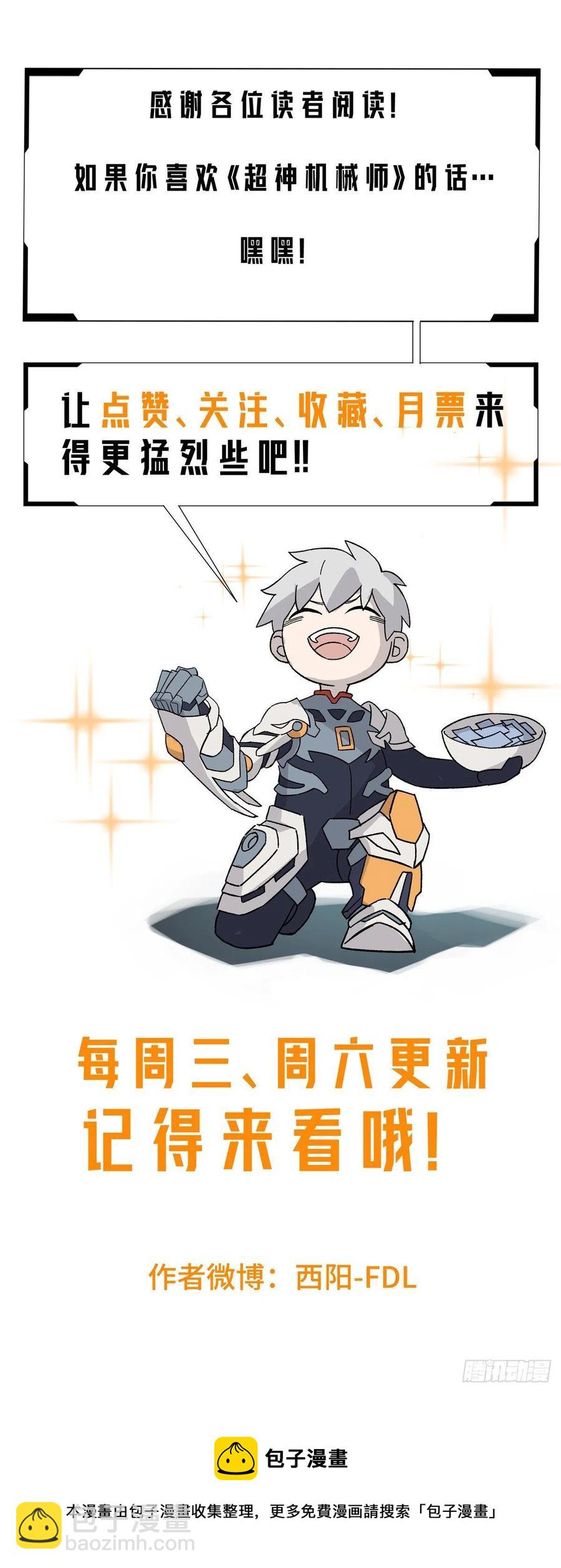 超神機械師 - 120 突變白獅王 - 8