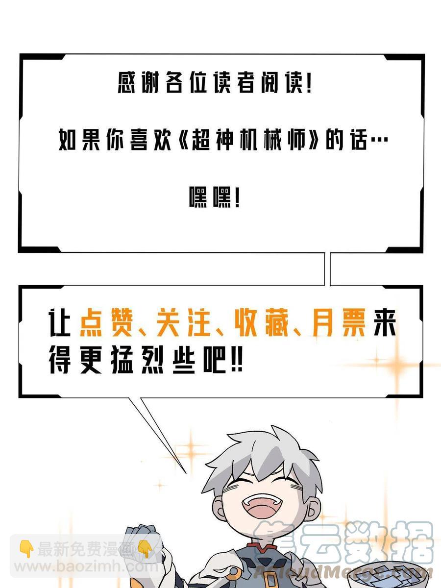 超神機械師 - 126 “簡單”任務(2/2) - 2