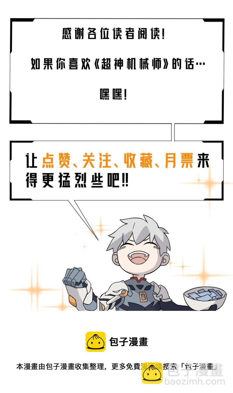超神機械師 - 140 反殺(2/2) - 1