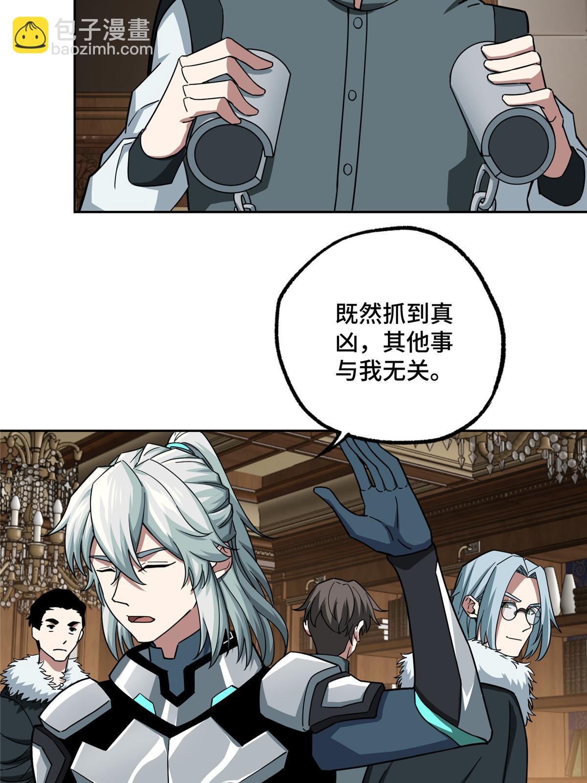 超神機械師 - 142 加入蕭家 - 4