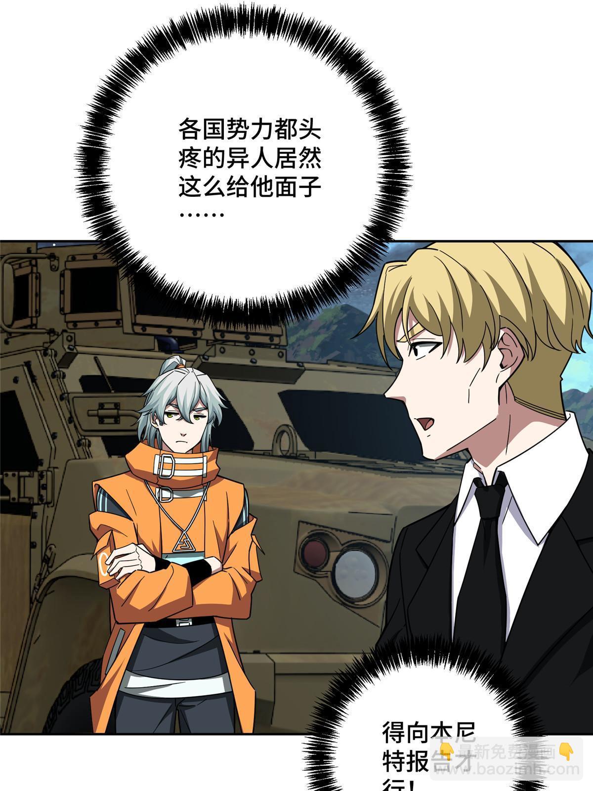 超神機械師 - 148 不用擔心，還有我呢(2/2) - 2