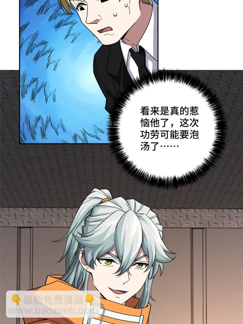 超神機械師 - 150 隱藏在避難所裡的野獸(1/2) - 5