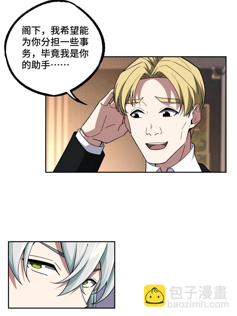 超神機械師 - 150 隱藏在避難所裡的野獸(1/2) - 1