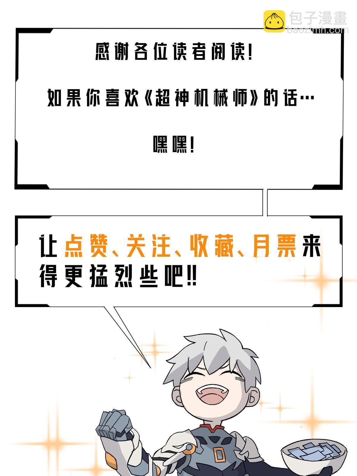 超神機械師 - 152 巢穴深處的獸王(2/2) - 1