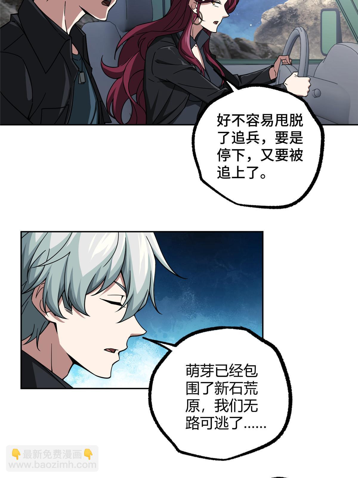 超神機械師 - 168 突圍之計 - 4