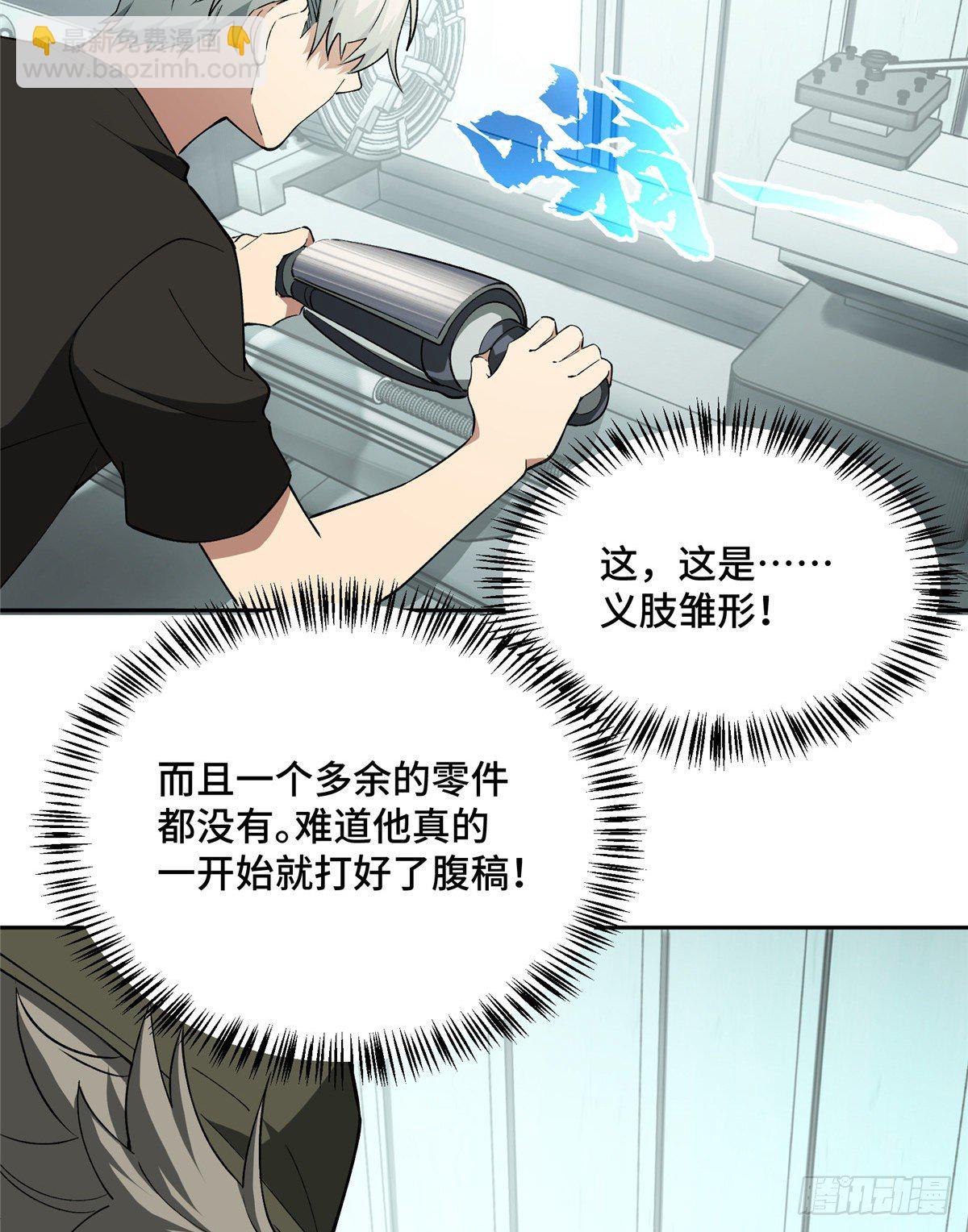 超神機械師 - 017 店主的考驗 - 2