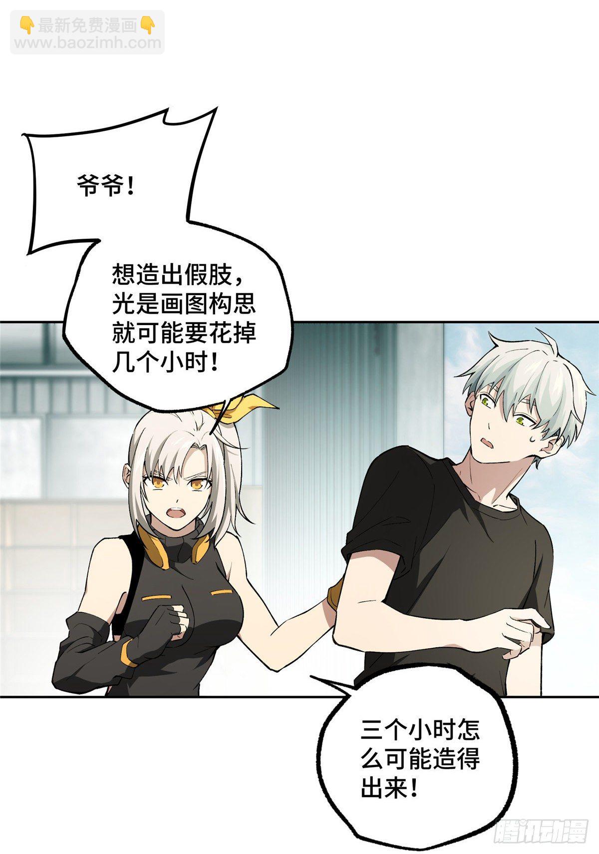 超神機械師 - 017 店主的考驗 - 1