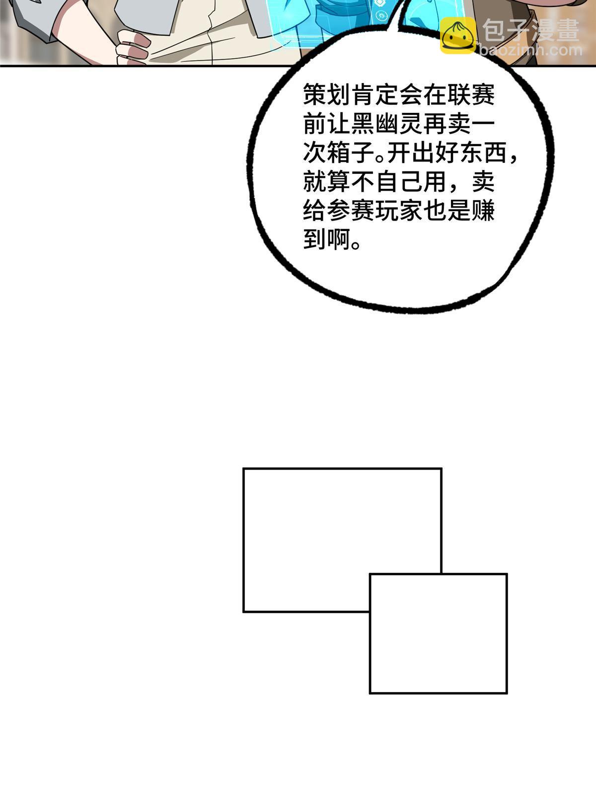 超神機械師 - 196 國內聯賽，羣雄薈萃 - 6