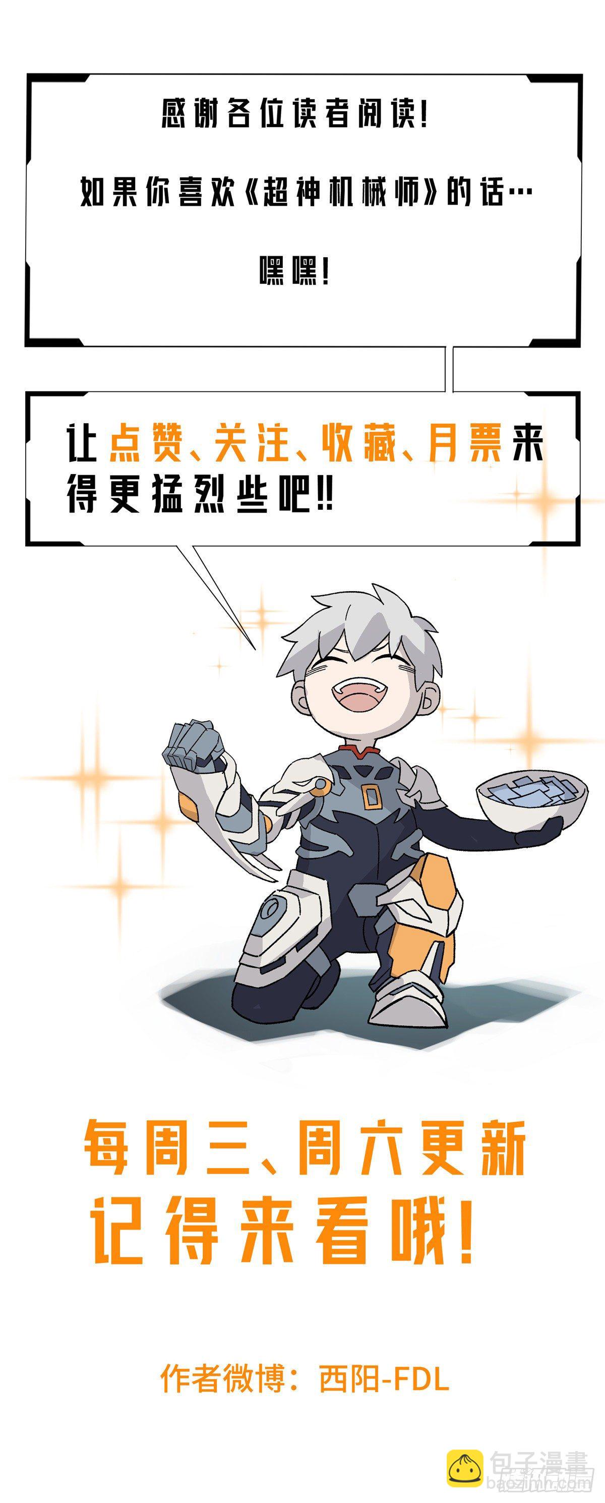 超神機械師 - 01 我成爲了反派的實驗品？!(3/3) - 3