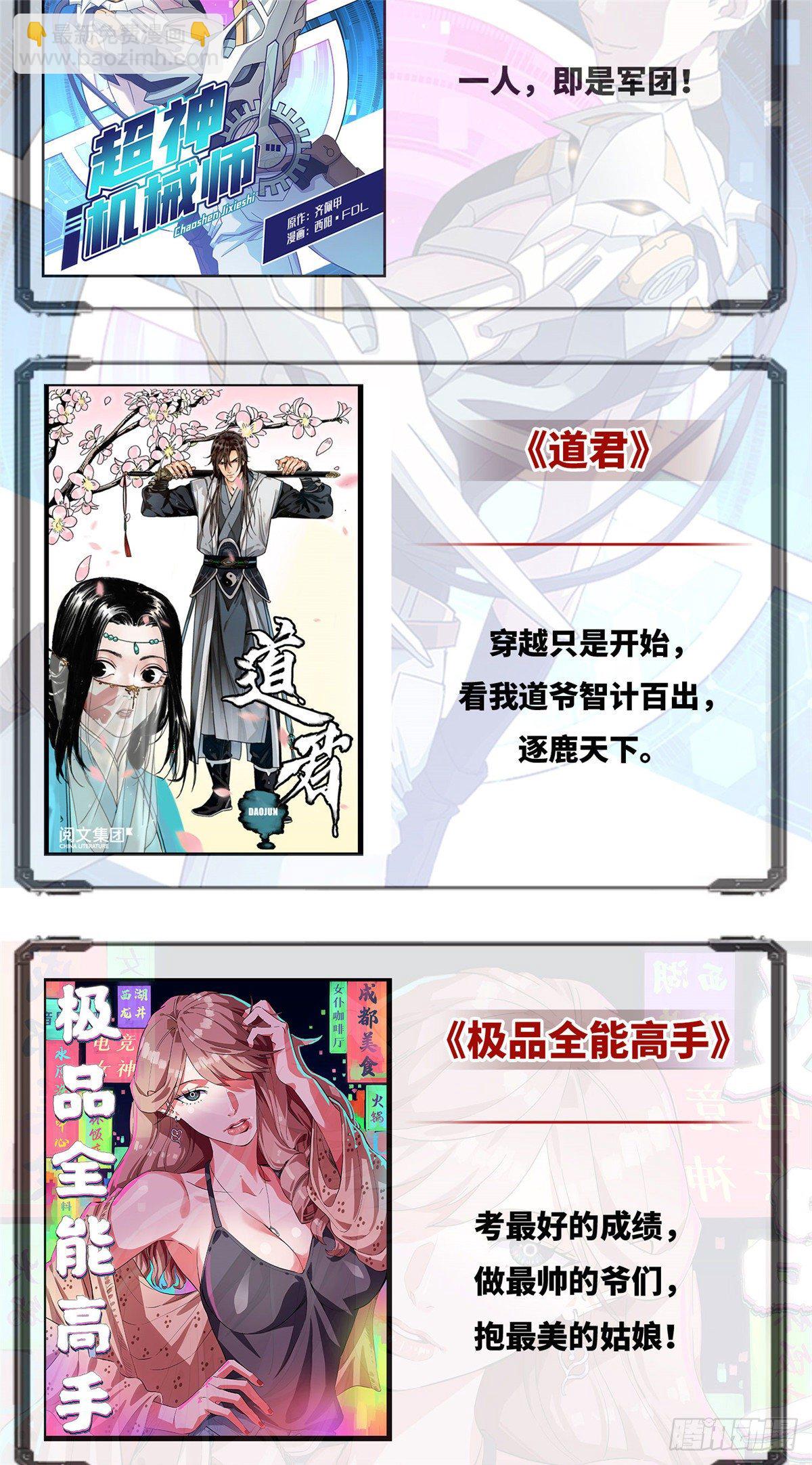 超神機械師 - 01 我成爲了反派的實驗品？!(3/3) - 5