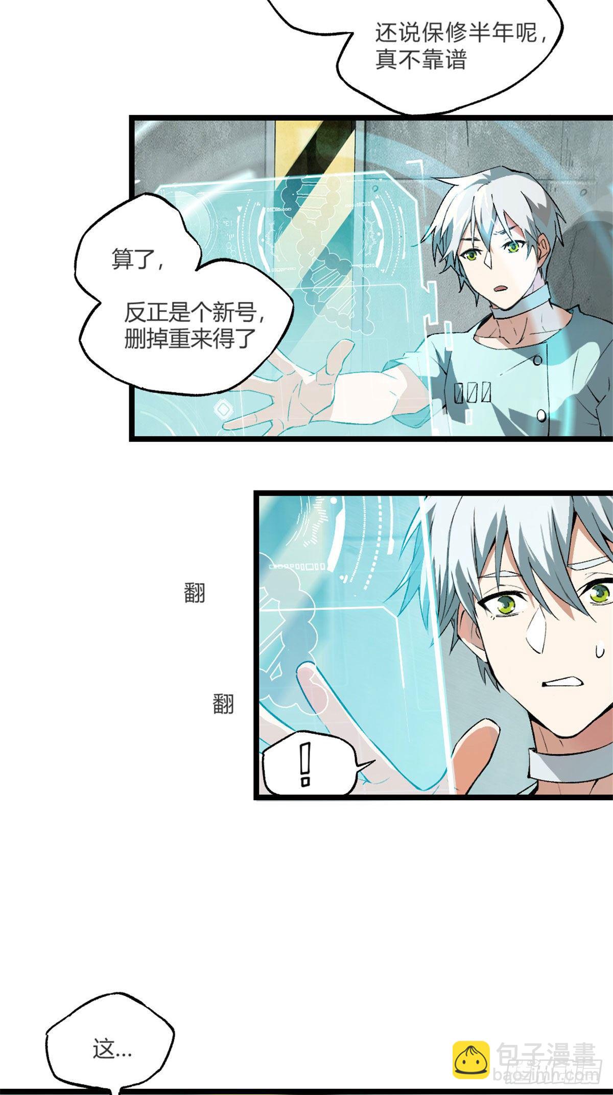 超神機械師 - 01 我成爲了反派的實驗品？!(2/3) - 7