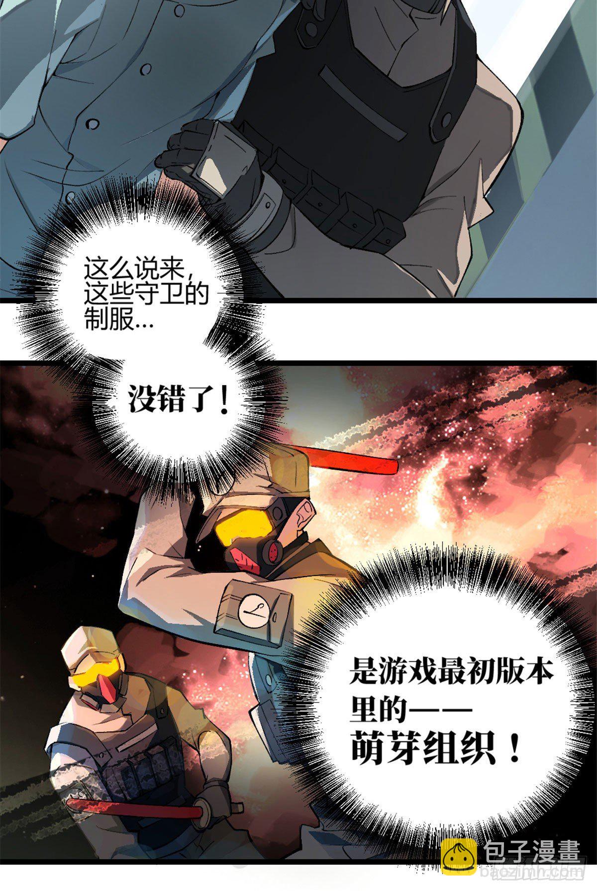 超神機械師 - 01 我成爲了反派的實驗品？!(2/3) - 5