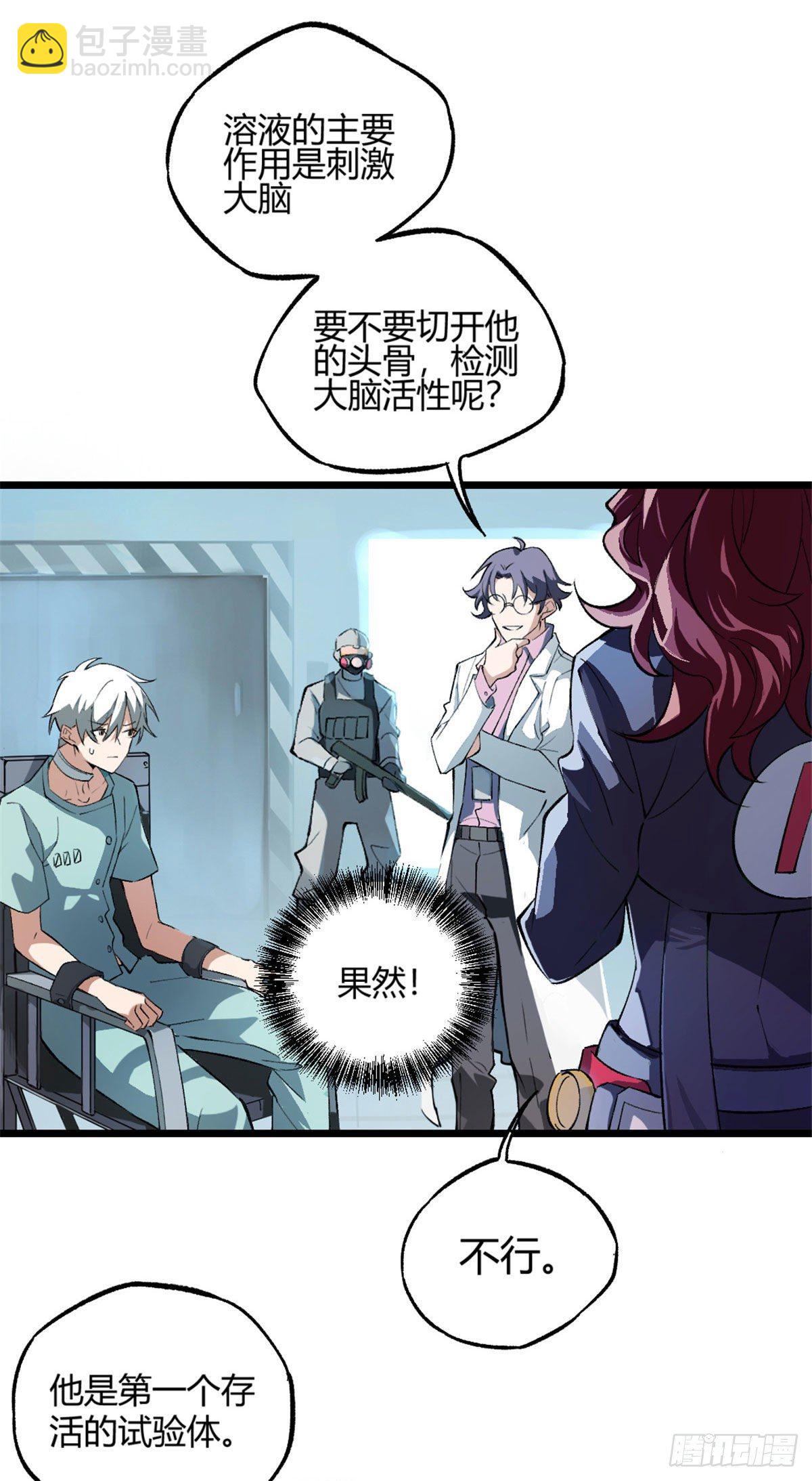 超神機械師 - 01 我成爲了反派的實驗品？!(2/3) - 1