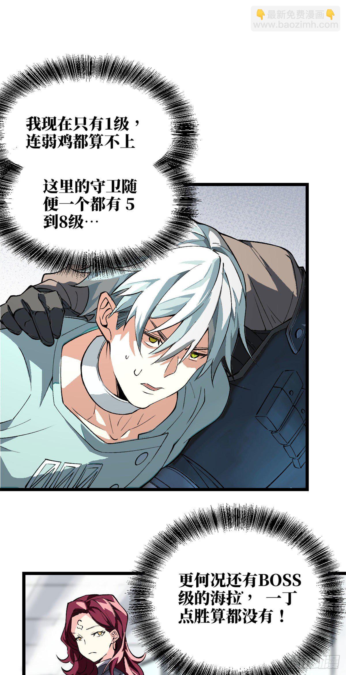 超神機械師 - 01 我成爲了反派的實驗品？!(2/3) - 5