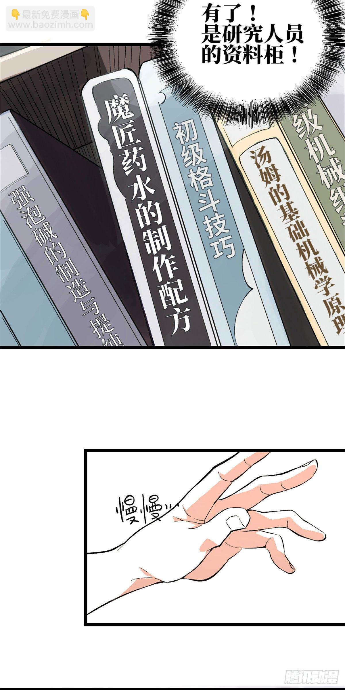 超神機械師 - 01 我成爲了反派的實驗品？!(2/3) - 8