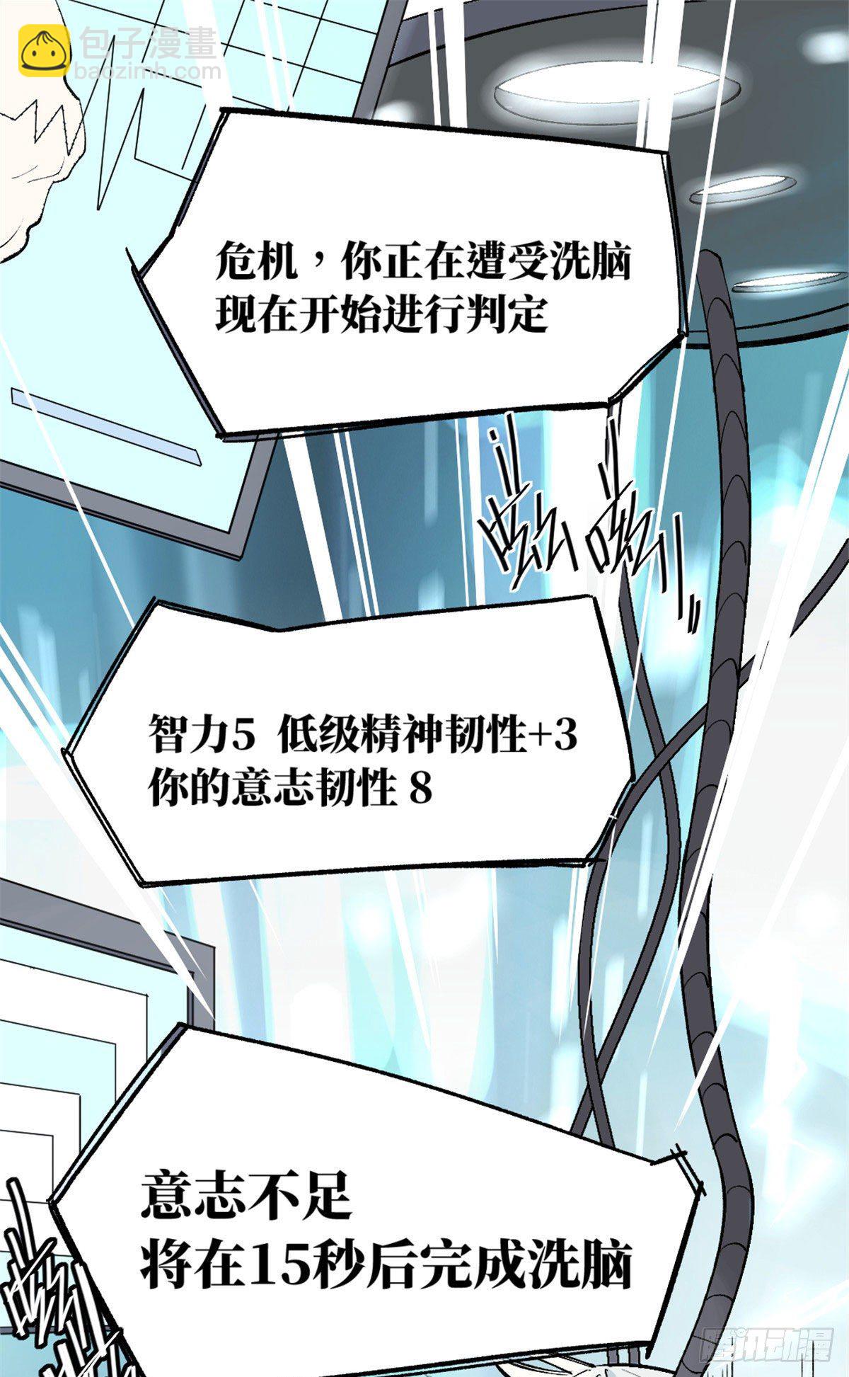 超神機械師 - 01 我成爲了反派的實驗品？!(2/3) - 5