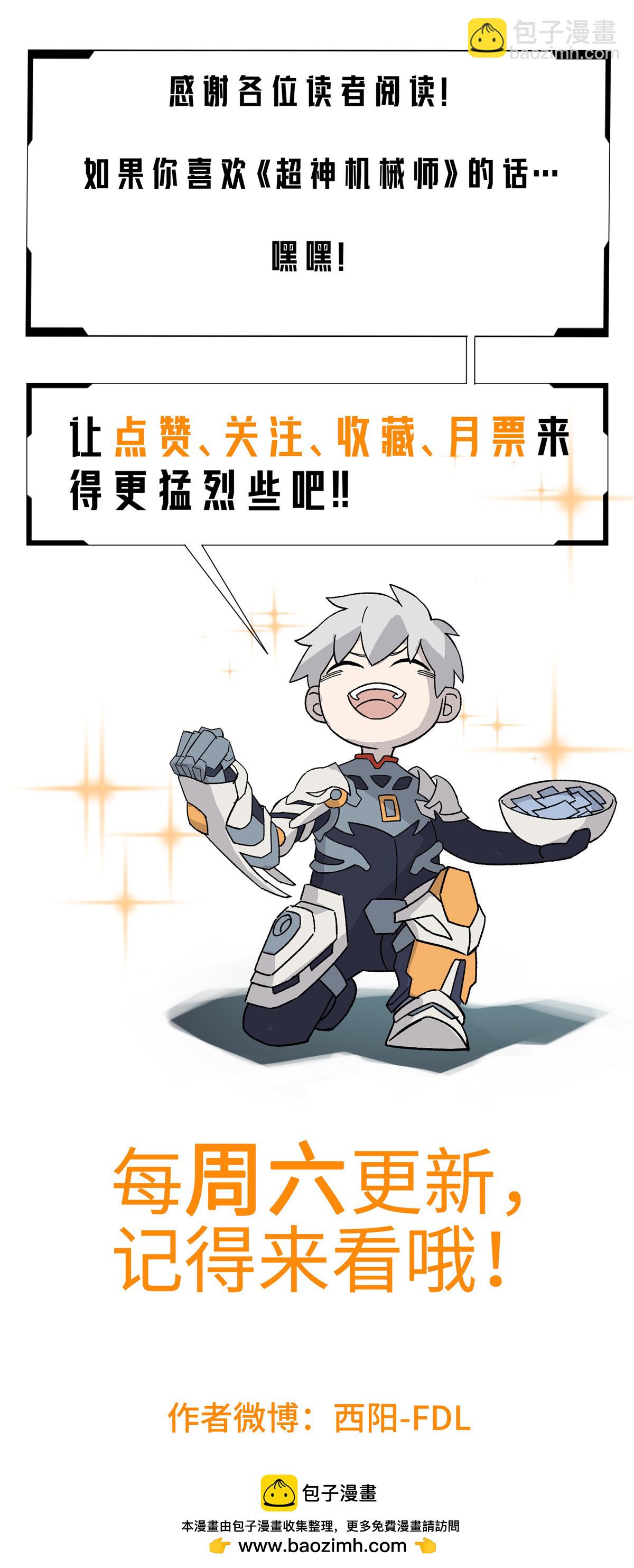 超神機械師 - 218 蘇尼爾的最後絕招 - 3