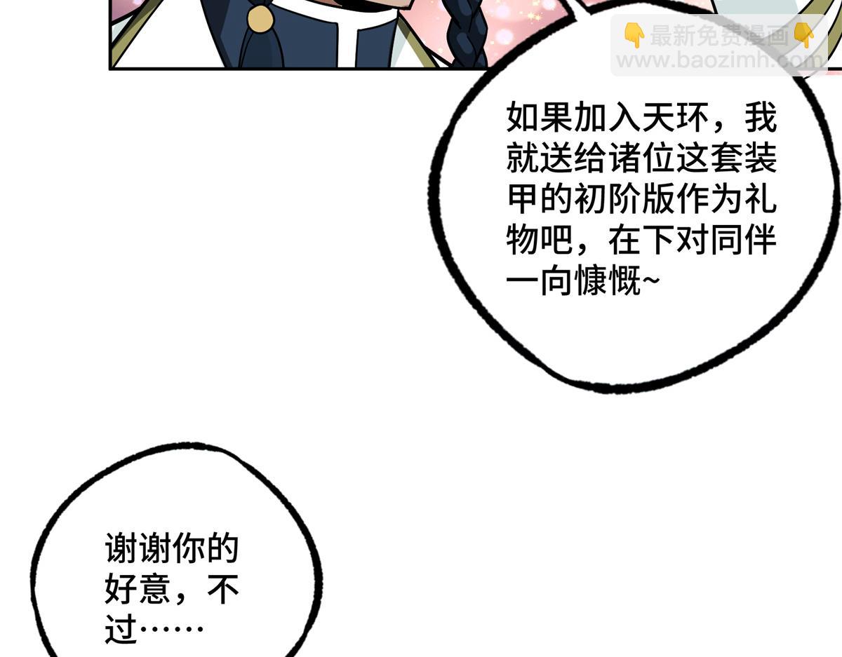 超神機械師 - 224 挖角(2/2) - 1