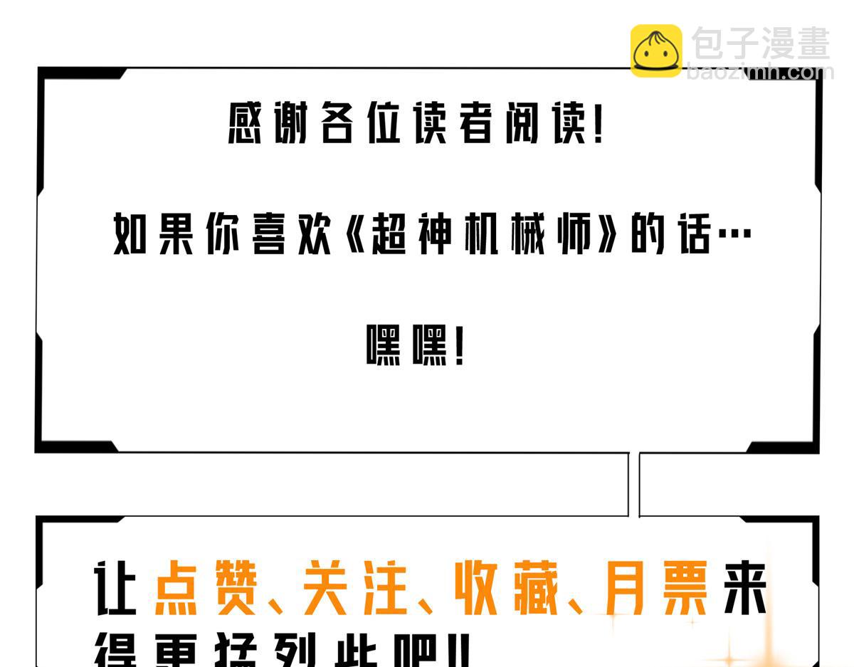 超神機械師 - 224 挖角(2/2) - 1