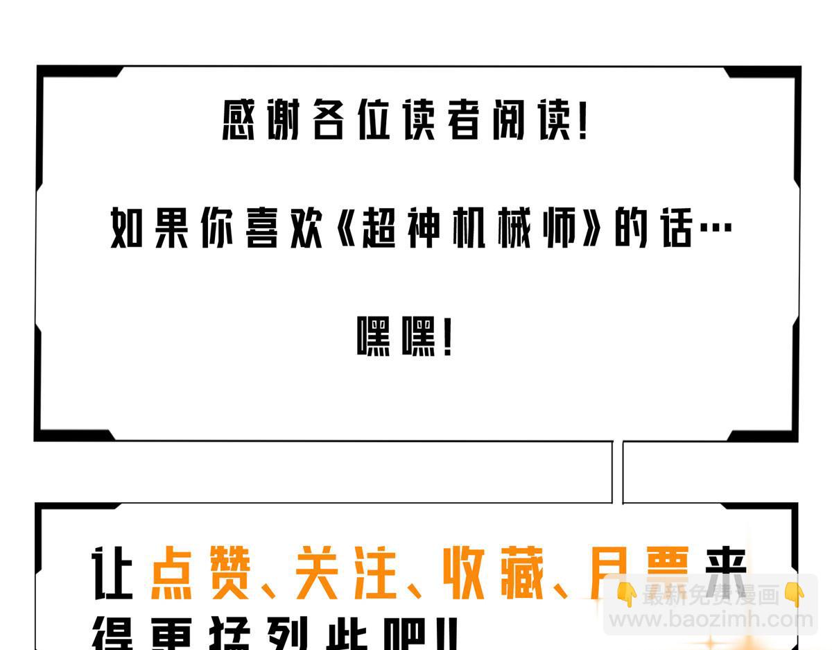 超神機械師 - 234 歡迎加入黑星傭兵團(2/2) - 2