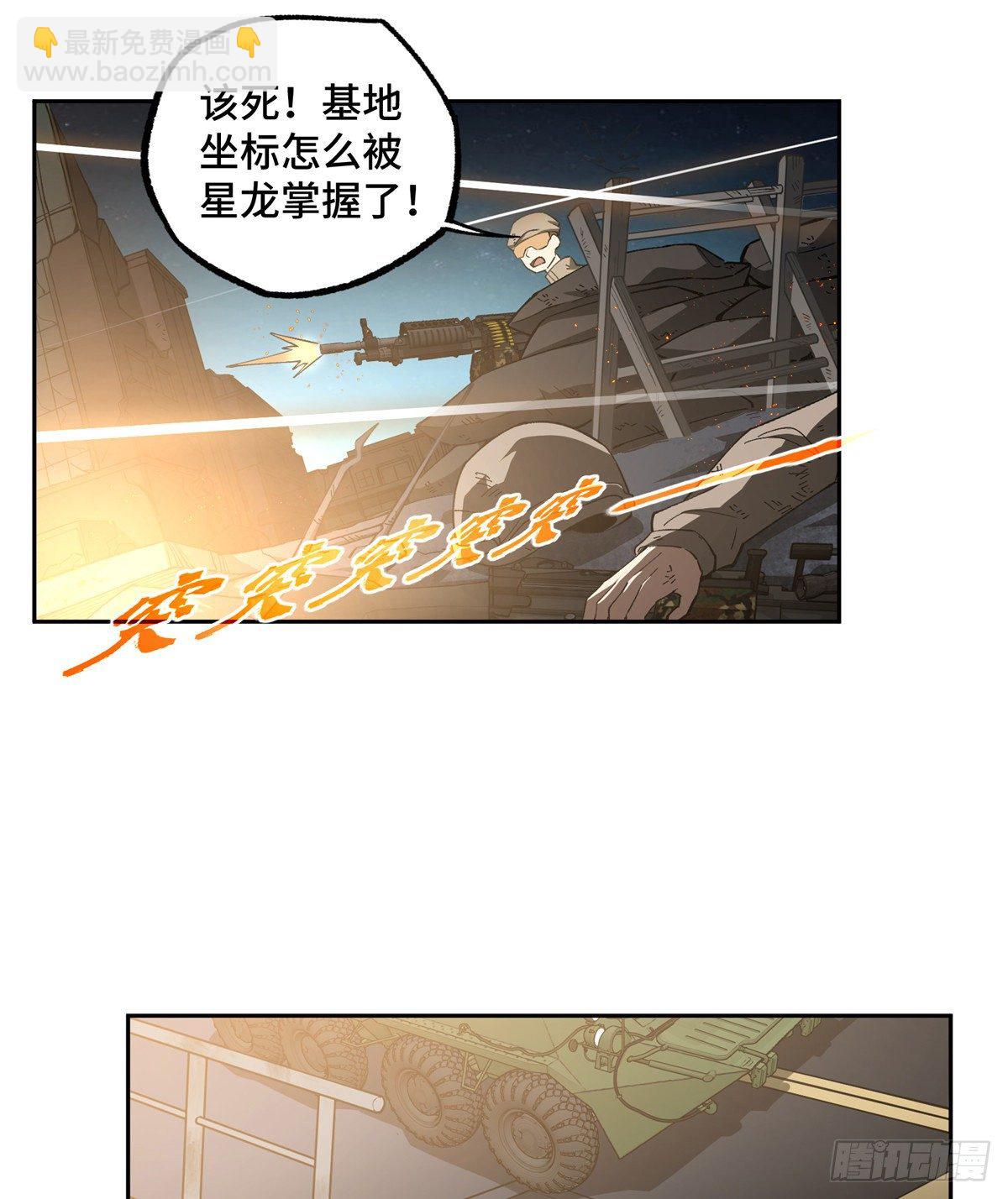 超神機械師 - 023 星龍vs萌芽 - 1